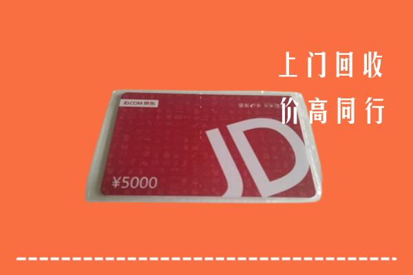重庆市巫溪县回收京东卡